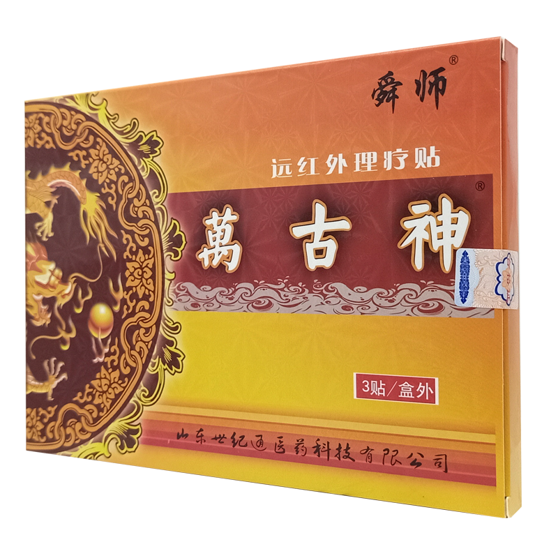 萬(wàn)古神遠(yuǎn)紅外理療貼.png