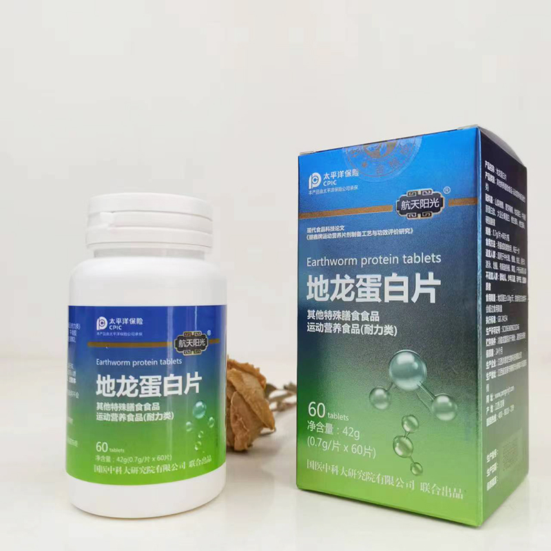 地龍蛋白片定制加工 特殊膳食食品運(yùn)動(dòng)營(yíng)養(yǎng)食品補(bǔ)充能量食品OEM.jpg