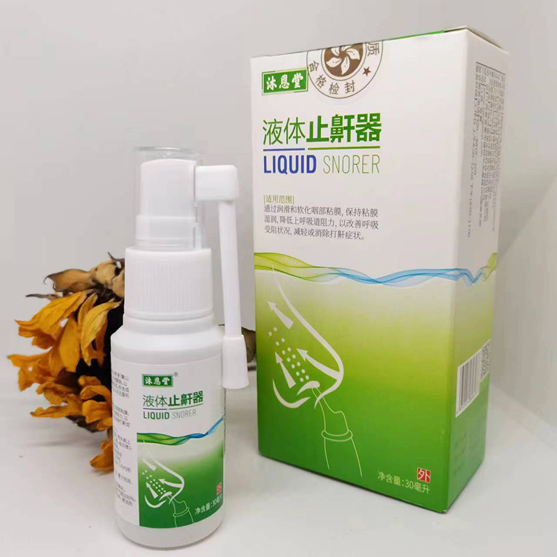 液體止鼾器貼牌定制打加工源頭廠家.jpg