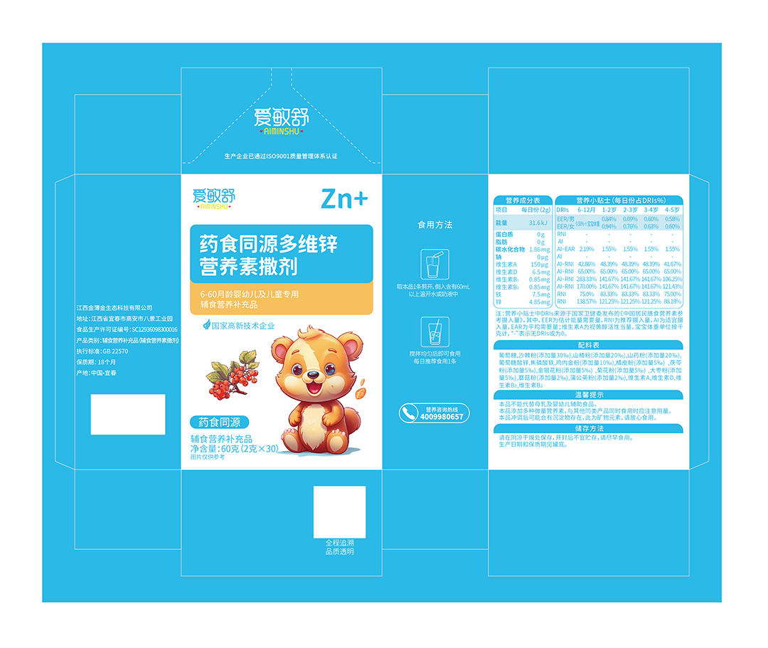 藥食同源多維鋅營養(yǎng)素撒劑詳情.jpg