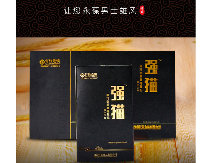 黑瑪咖黑桑椹復(fù)配固體飲料.jpg