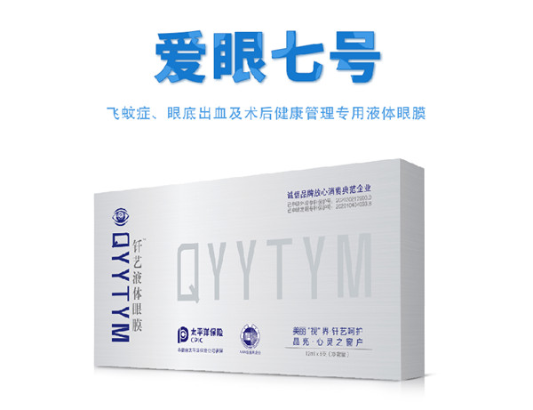 愛眼七號(hào).jpg