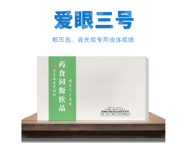 愛眼三號 藥食同源飲品oem貼牌代工工廠深耕愛眼三號 藥食同源飲品市場多年,品質(zhì)好,價格優(yōu)