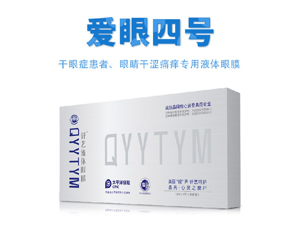 愛眼四號(hào).jpg