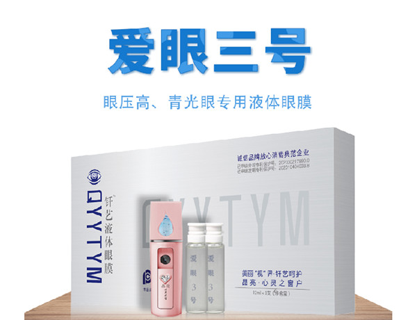 愛眼三號.jpg