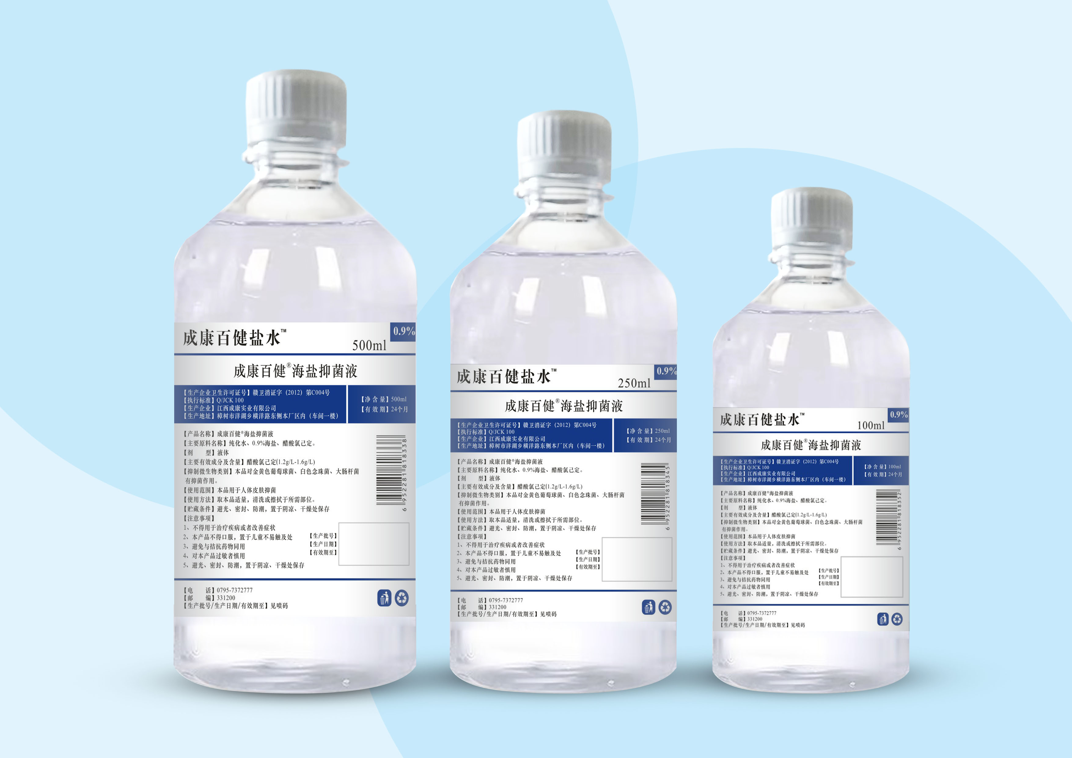 3個(gè)規(guī)格的海鹽抑菌液.jpg