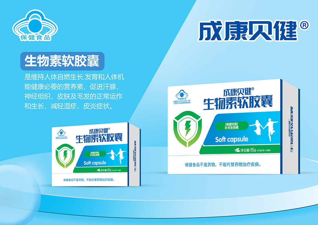 紙盒生物素軟膠囊.jpg