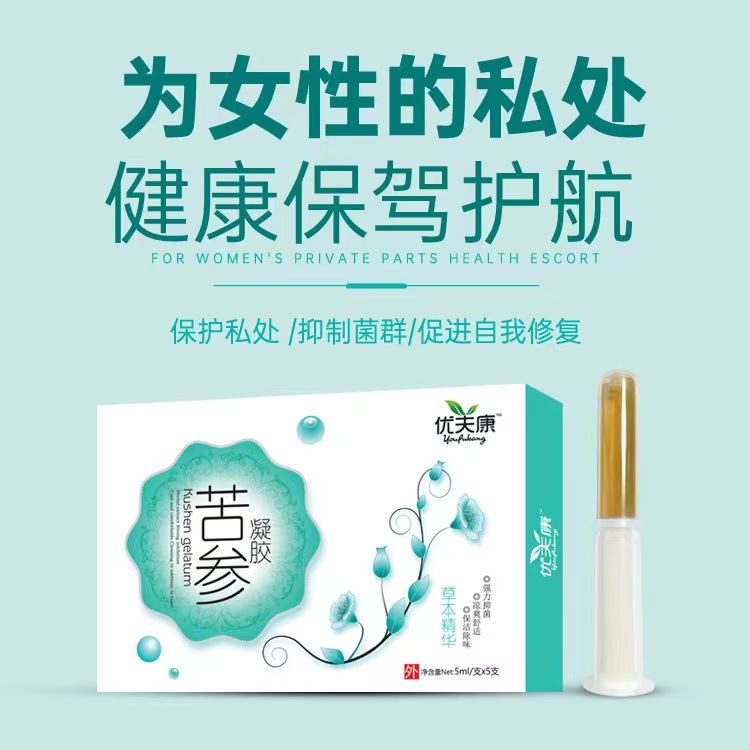 優(yōu)夫康苦參凝膠.jpg