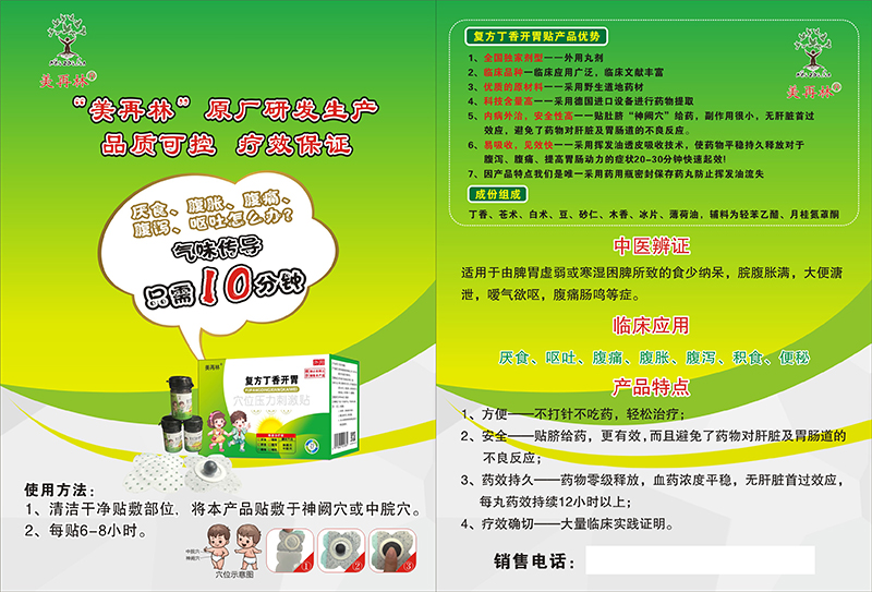 復(fù)方丁香開胃穴位壓力刺激貼01.jpg