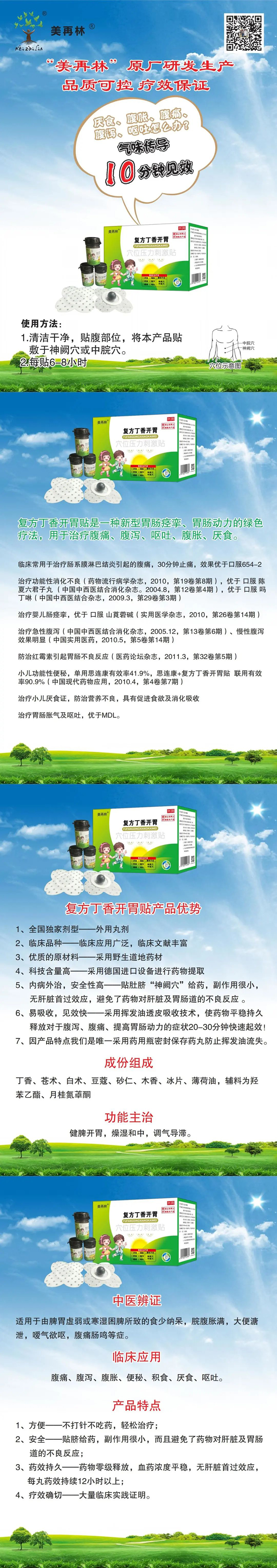復(fù)方丁香開胃穴位壓力刺激貼02.jpg