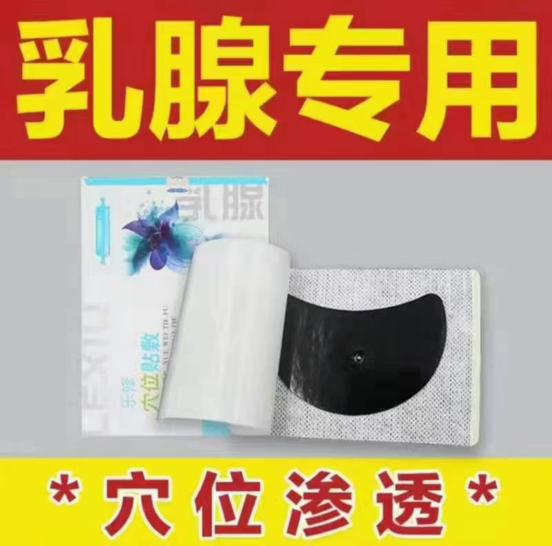 乳腺穴位貼敷源頭工廠,產(chǎn)品種類多免費寄樣品
