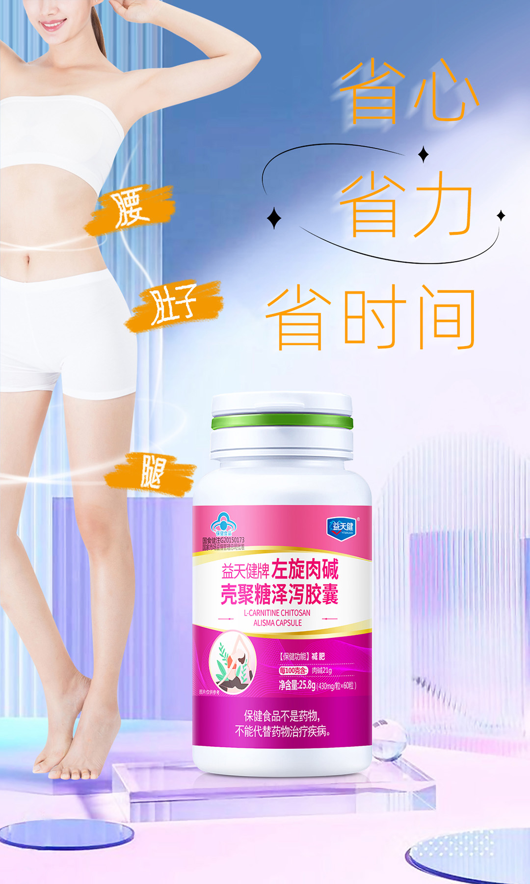 益天健牌左旋肉堿殼聚糖澤瀉膠囊.jpg