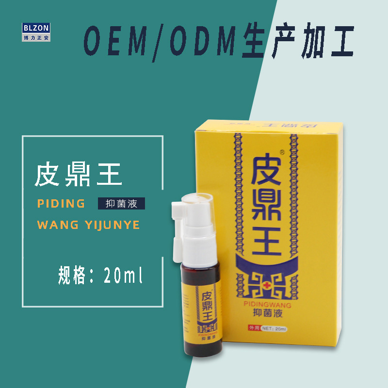 皮鼎王抑菌液代工貼牌-量大從優(yōu)3.jpg