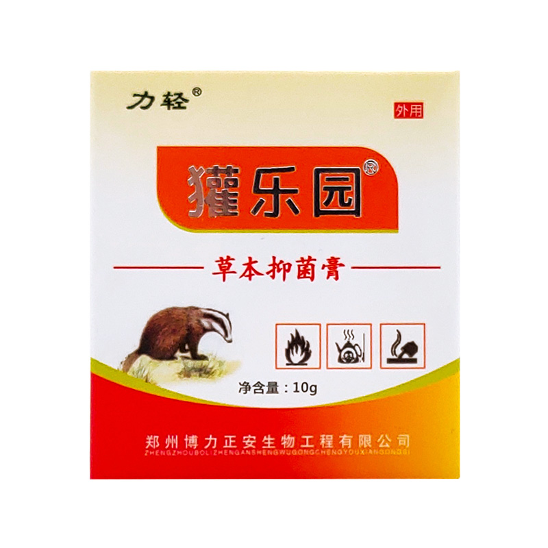 獾樂園皮膚抑菌膏5.jpg