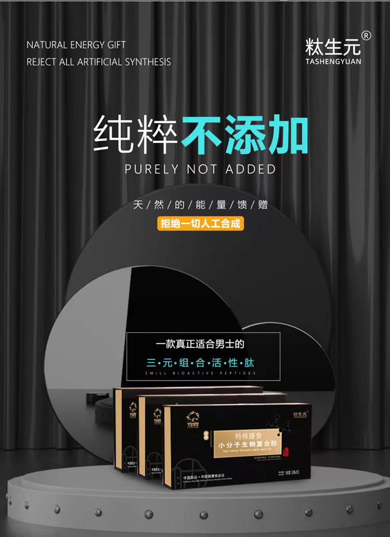 小分子生物復(fù)合肽_04.jpg