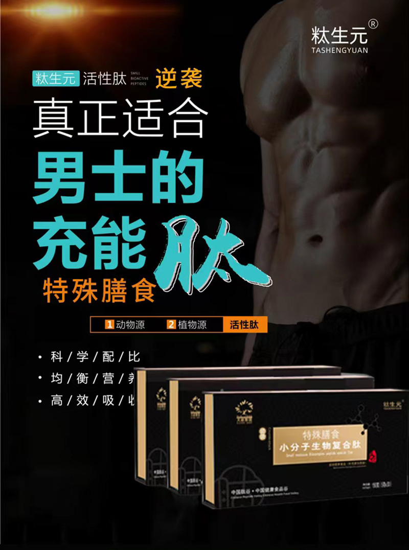 小分子生物復(fù)合肽_01.jpg