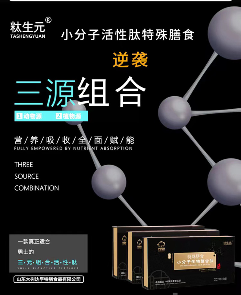 小分子生物復(fù)合肽_03.jpg