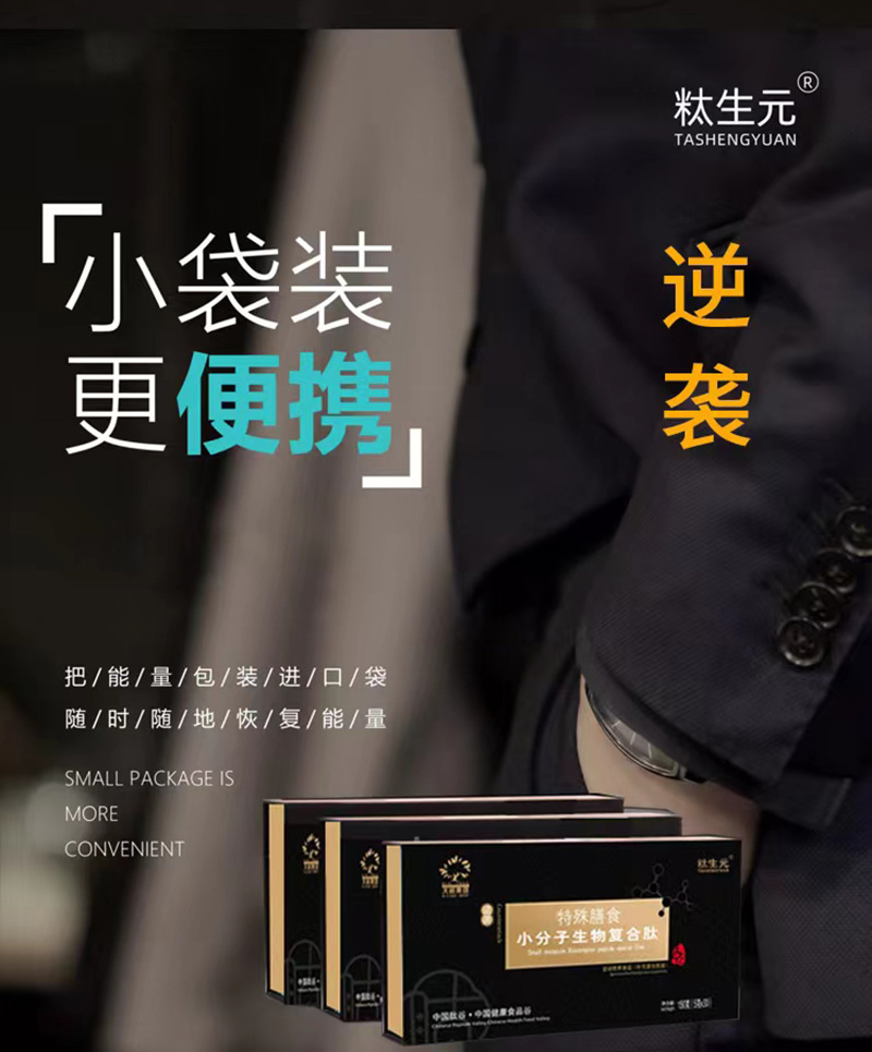 小分子生物復(fù)合肽_06.jpg