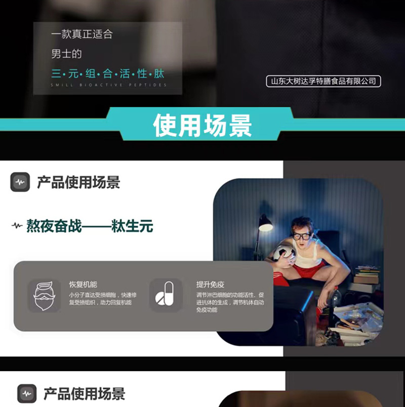 小分子生物復(fù)合肽_07.jpg