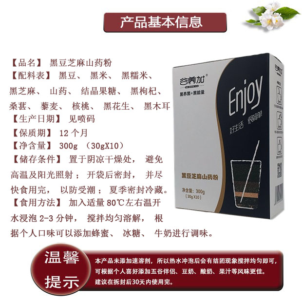 黑豆芝麻山藥粉3.jpg