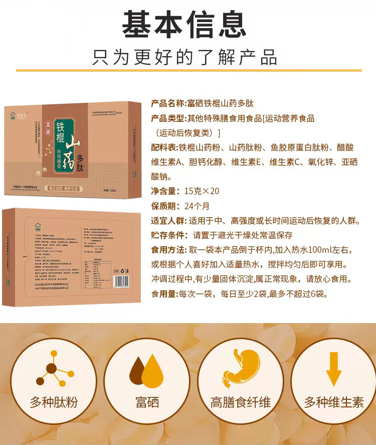 鐵棍山藥多肽_02.jpg