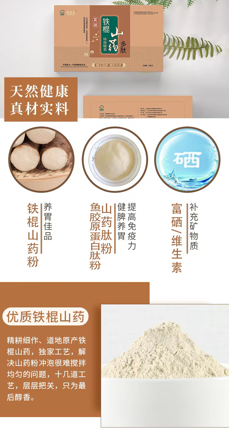 鐵棍山藥多肽_04.jpg