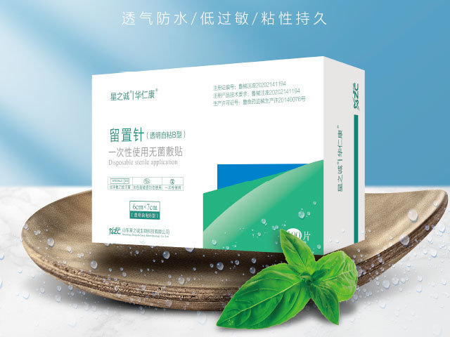 一次性使用無(wú)菌敷貼（醫(yī)用輸液留置針貼）.jpg