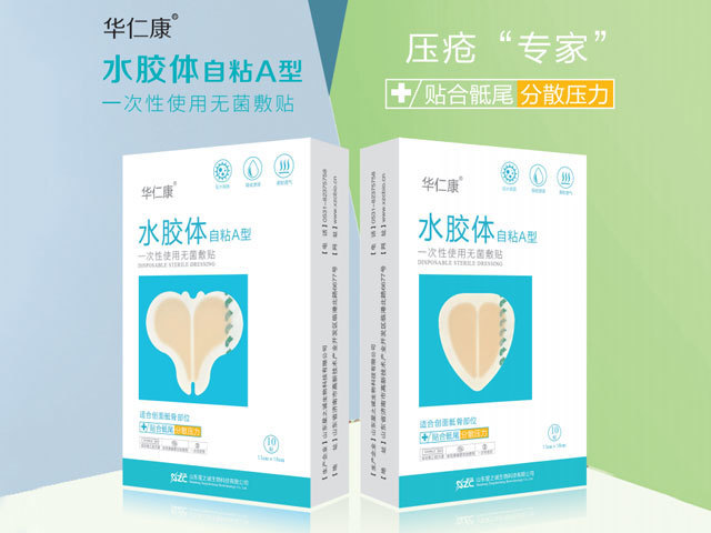 一次性使用無菌敷貼（壓瘡褥瘡貼）.jpg