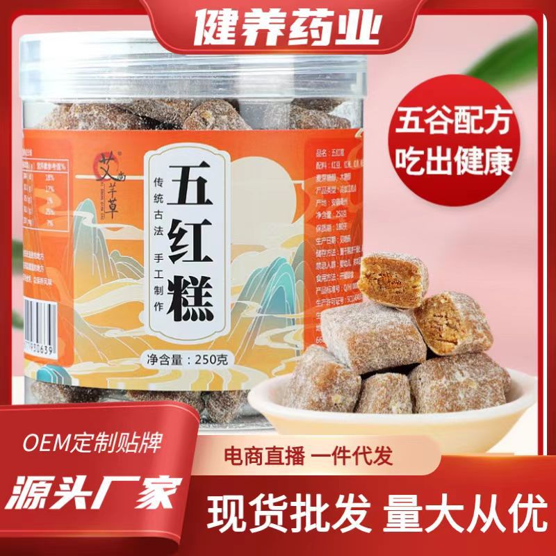 五紅糕250g傳統(tǒng)手工制作瓶裝批發(fā)即食代餐零食一件代發(fā)節(jié)日點心1.jpg
