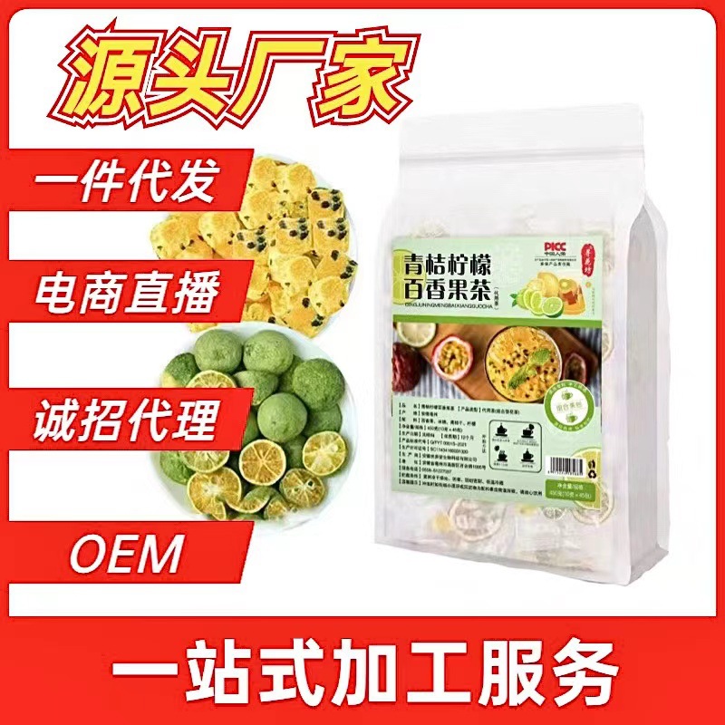 青桔檸檬百香果茶10g 45獨立包裝夏季冷泡茶凍干檸檬金桔百香果茶1.jpg