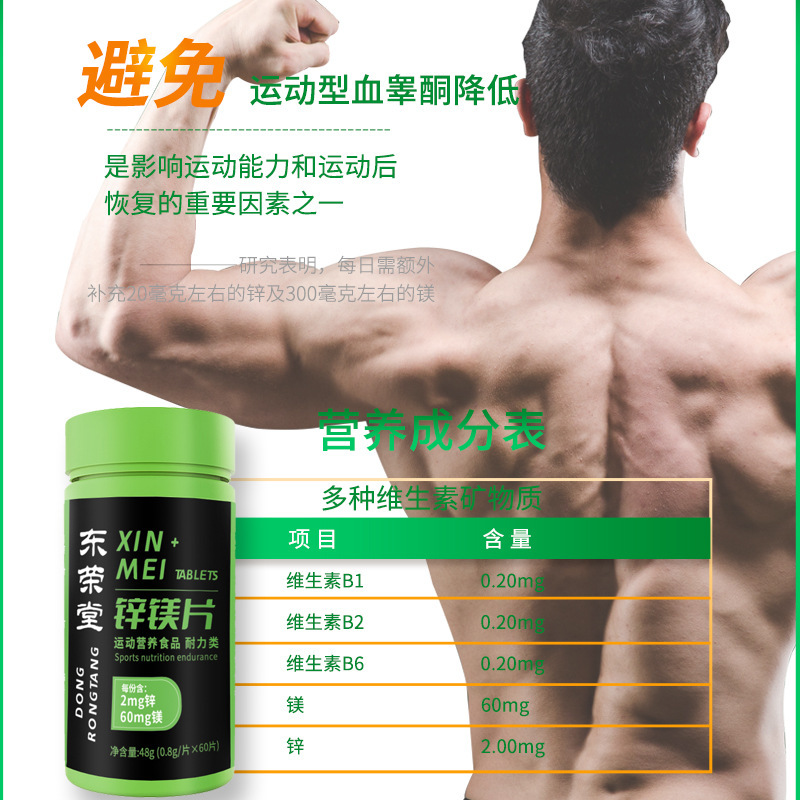鋅鎂片運(yùn)動(dòng)營(yíng)養(yǎng)食品60片耐力類維生素B1B2B6一件代發(fā)特殊膳食食品4.jpg