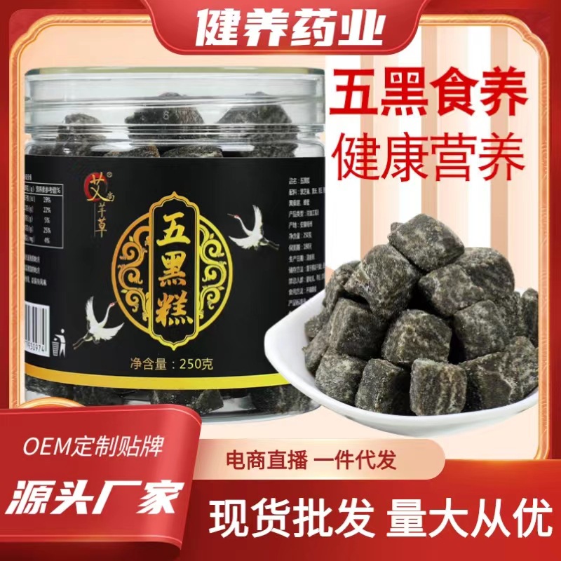 五黑糕150克黑芝麻黑豆黑米黑枸杞黑桑葚網(wǎng)紅產(chǎn)品250g傳統(tǒng)糕點1.jpg