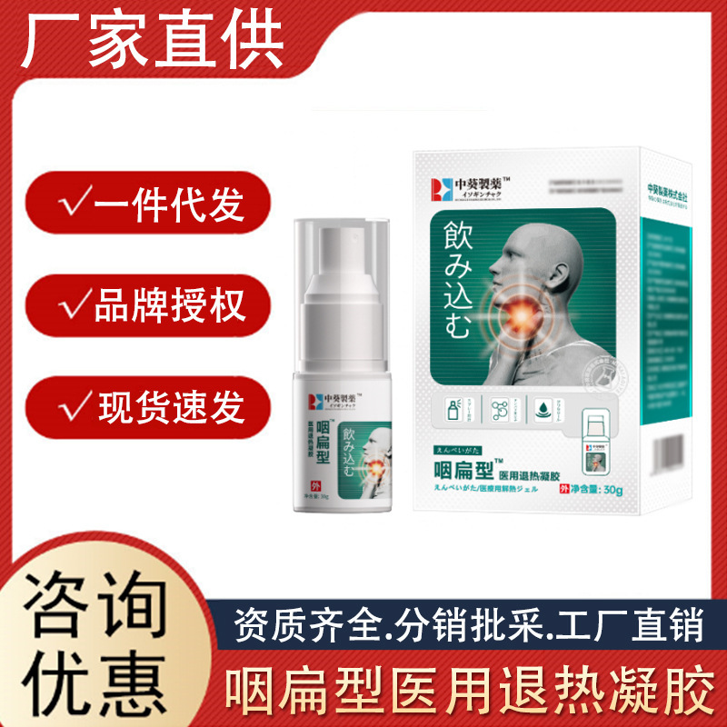 中葵制藥咽扁型冷敷凝膠膝蓋關節(jié)頸椎腰部富貴包噴劑批發(fā)正品代發(fā).jpg
