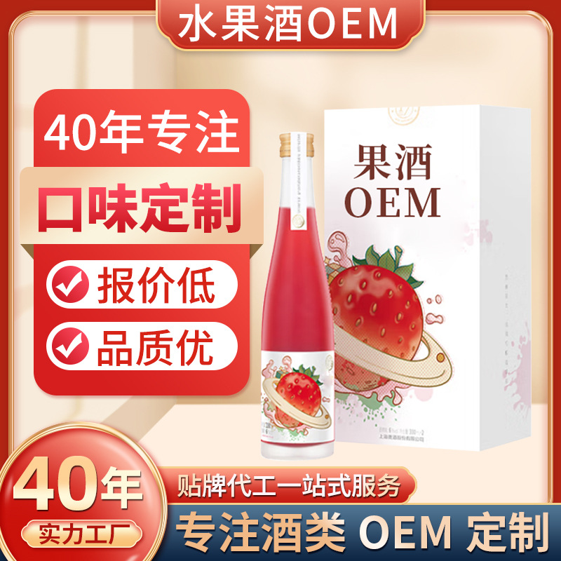 果酒代工廠OEM定制果酒草莓柚子草莓檸檬男女果酒貼牌代加工果酒.jpg