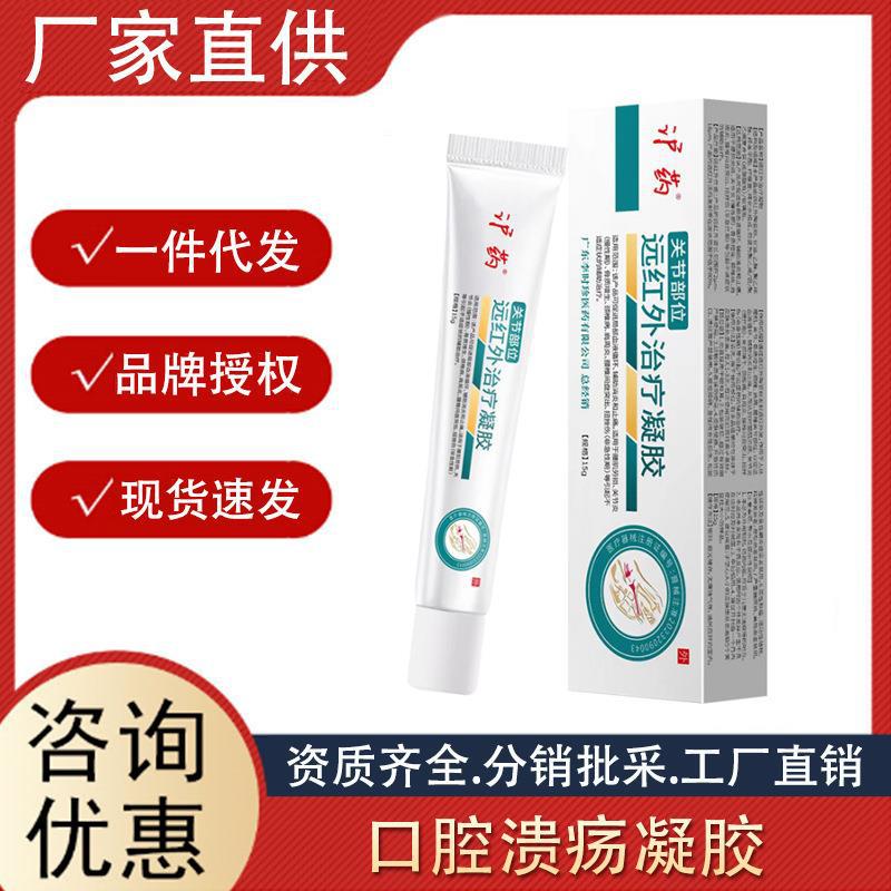 滬藥口腔潰瘍凝膠緩解疼痛牙齦疼痛口舌起泡口腔護理二類醫(yī)療器械.jpg