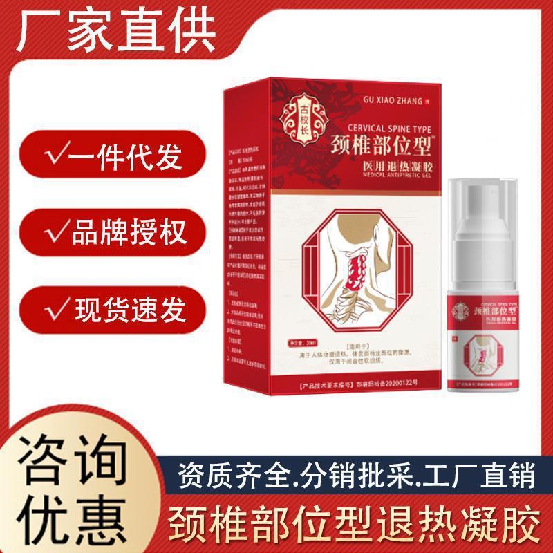 廠家現(xiàn)貨古校長(zhǎng)頸椎部退熱冷敷凝膠頸椎噴霧劑頸椎脖子酸痛麻正品.jpg