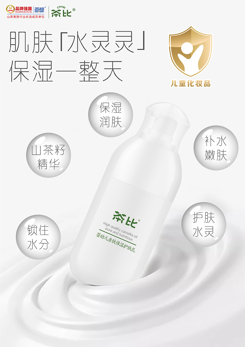 茶比嬰幼兒親膚保濕護(hù)膚乳2.jpg