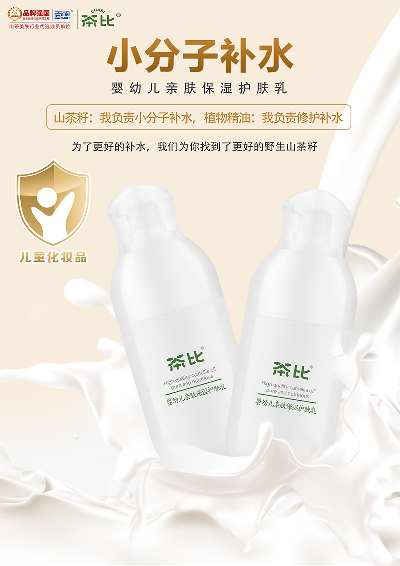 茶比嬰幼兒親膚保濕護(hù)膚乳1.jpg