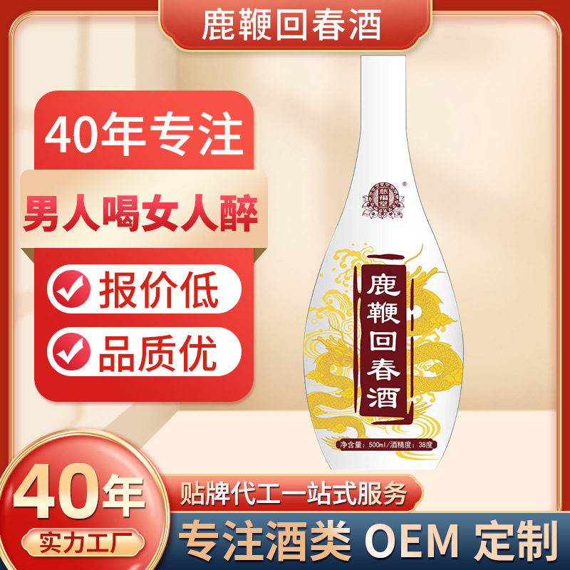 OEM定制鹿鞭回春酒男性養(yǎng)生保健酒滋補(bǔ)浸泡露酒中藥酒定制鹿鞭酒.jpg