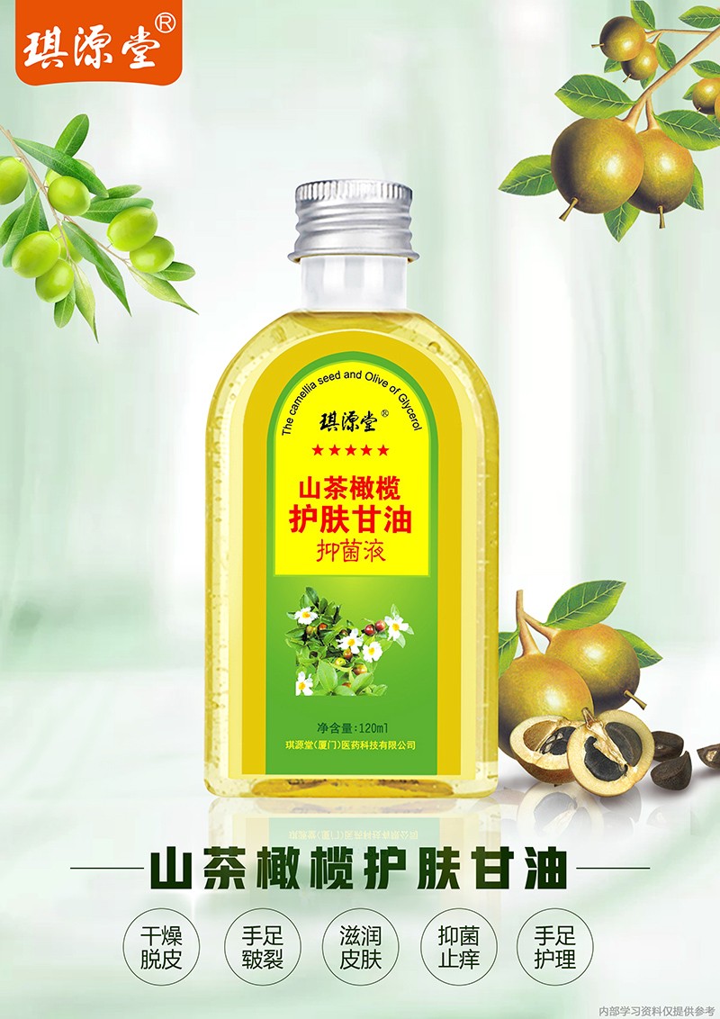 琪源堂山茶橄欖護膚甘油 (2).jpg