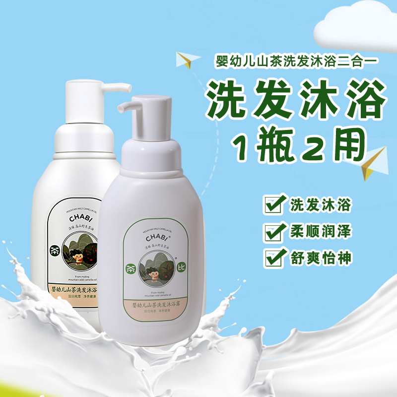 茶比嬰幼兒山茶洗發(fā)沐浴露.jpg