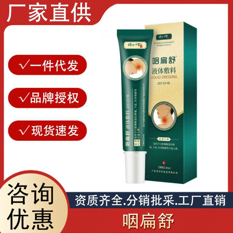 李時珍咽扁舒醫(yī)用冷敷凝膠抹膏喉嚨干癢時珍世家慢急性咽喉腫痛炎.jpg