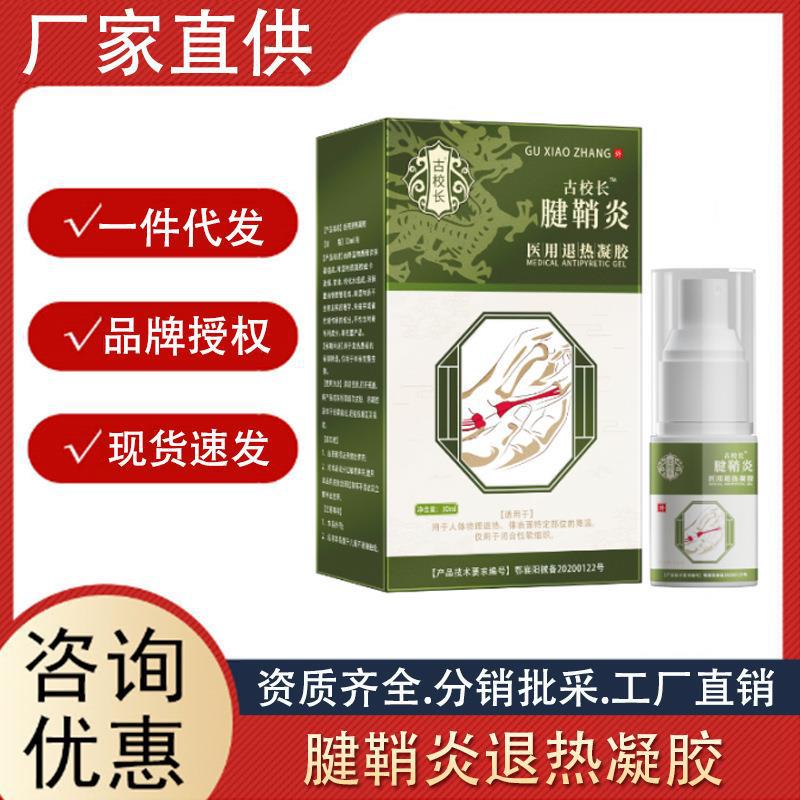 古校長(zhǎng)腱鞘型冷退熱膠腱鞘專用噴霧緩解關(guān)節(jié)手腕酸疼脹痛鼓包噴劑.jpg