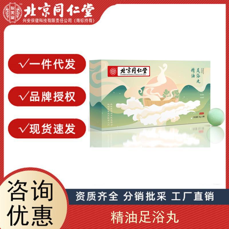 北京同仁堂出品 精油足浴丸 植物精油足浴球 支持一件代發(fā).jpg