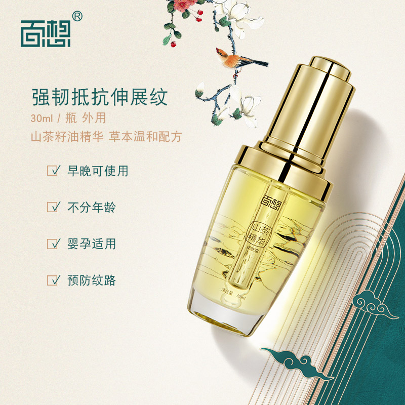 百想山茶精華潤膚油.jpg