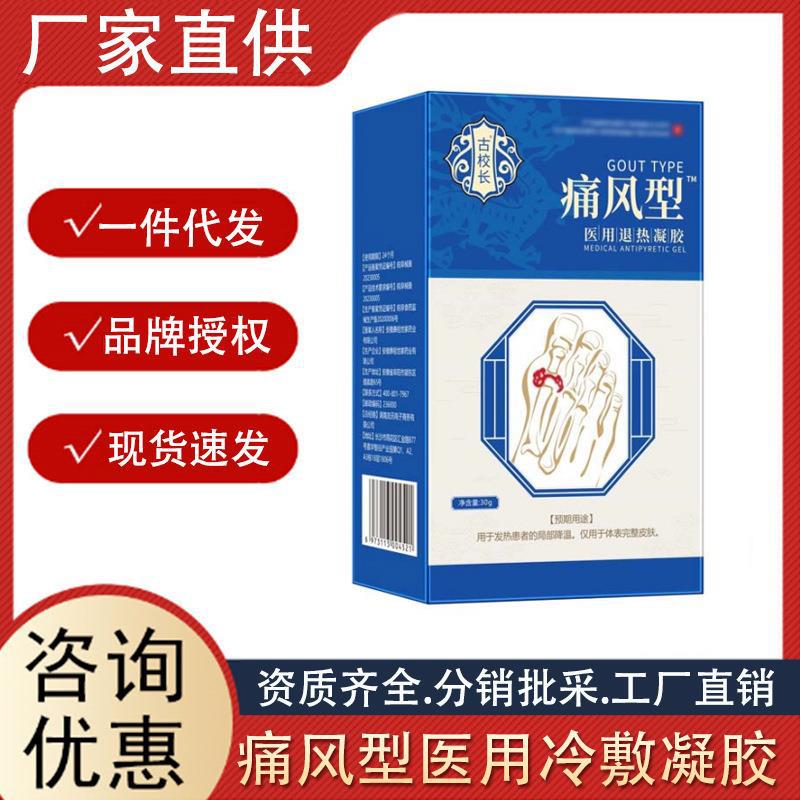 古校長痛風(fēng)醫(yī)用退熱凝膠痛風(fēng)克星軟膏手腳關(guān)節(jié)疼痛痛風(fēng)凝膠噴劑.jpg