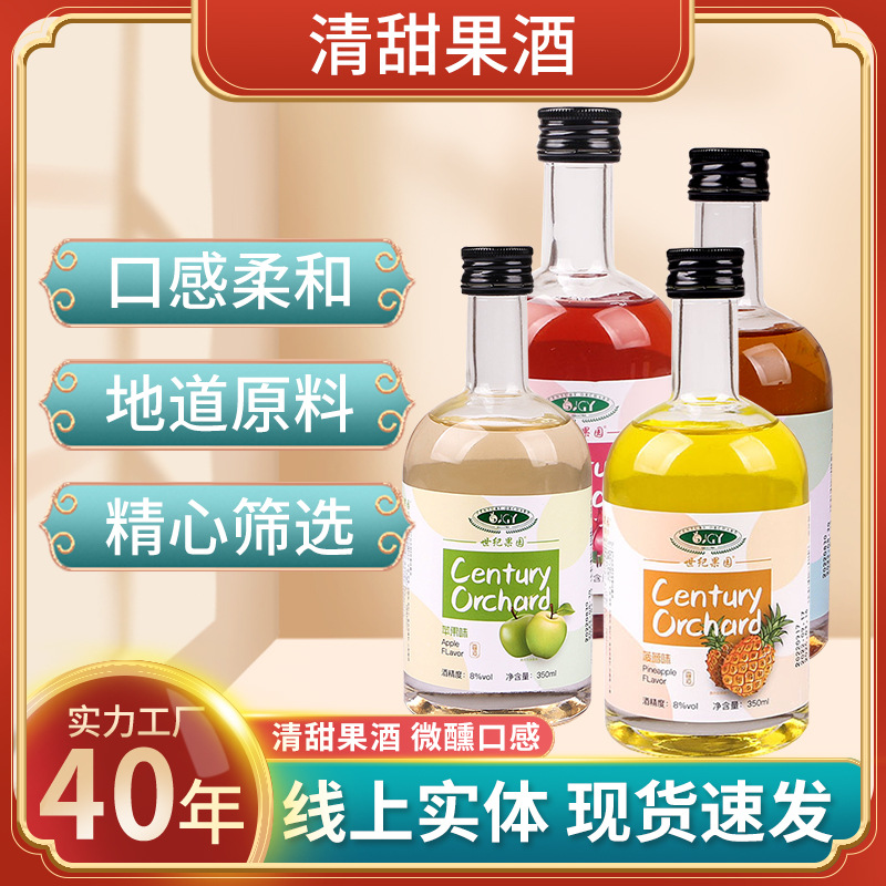 世紀(jì)果園四口味菠蘿蘋(píng)果味女士生青甜微醺低度8度350ml單瓶裝果酒.jpg