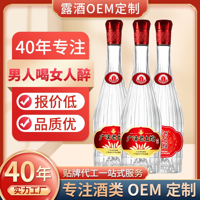 OEM定制露酒32度500ml貼牌代工浸泡滋補(bǔ)養(yǎng)生酒廣味老土炮白酒米酒.jpg