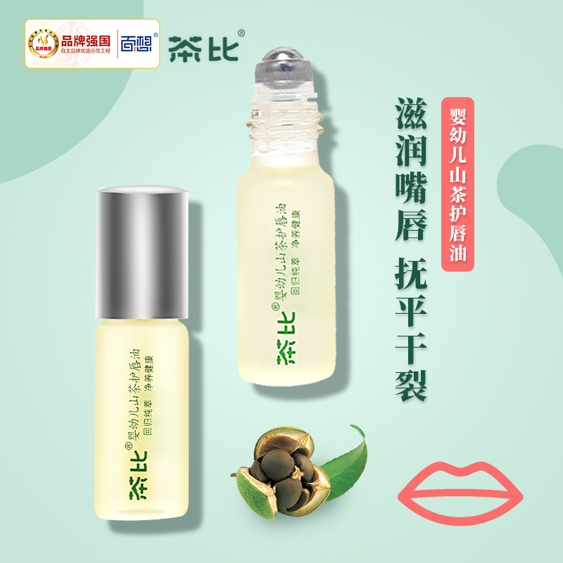茶比嬰幼兒山茶護(hù)唇油.jpg