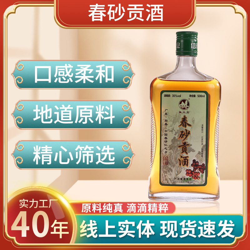 魚(yú)王石春砂貢酒35度500ml參枸杞藥材滋補(bǔ)養(yǎng)生浸泡露酒中藥酒現(xiàn)貨.jpg